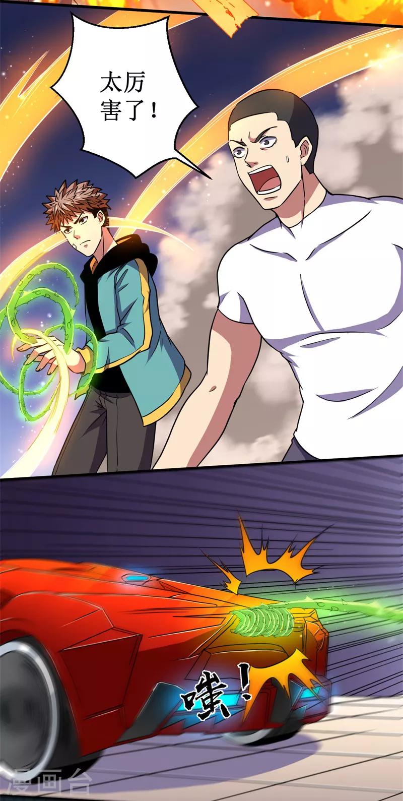 《被迫成为世界最强》第49话 兽潮狂暴！ 第23页