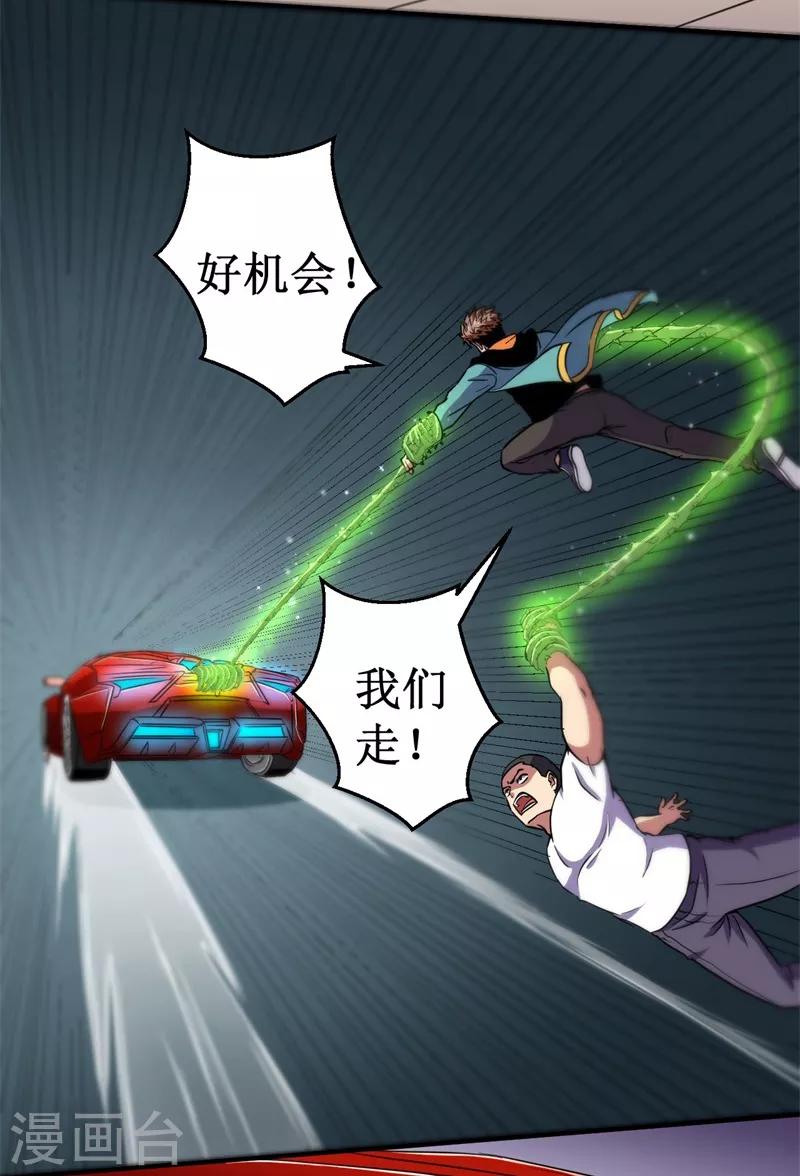 《被迫成为世界最强》第49话 兽潮狂暴！ 第24页