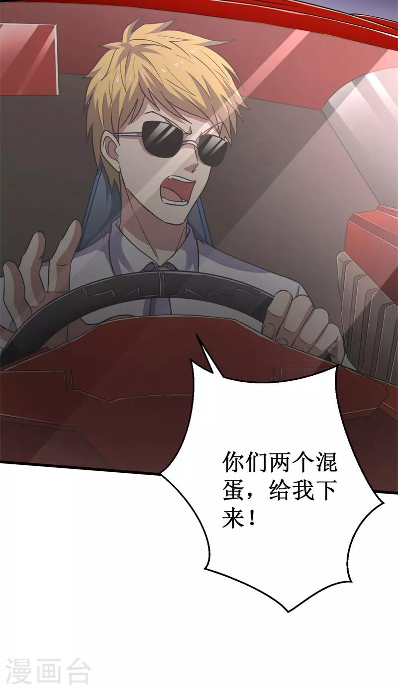 《被迫成为世界最强》第49话 兽潮狂暴！ 第25页