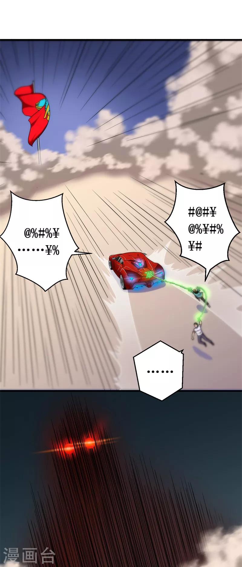 《被迫成为世界最强》第49话 兽潮狂暴！ 第26页