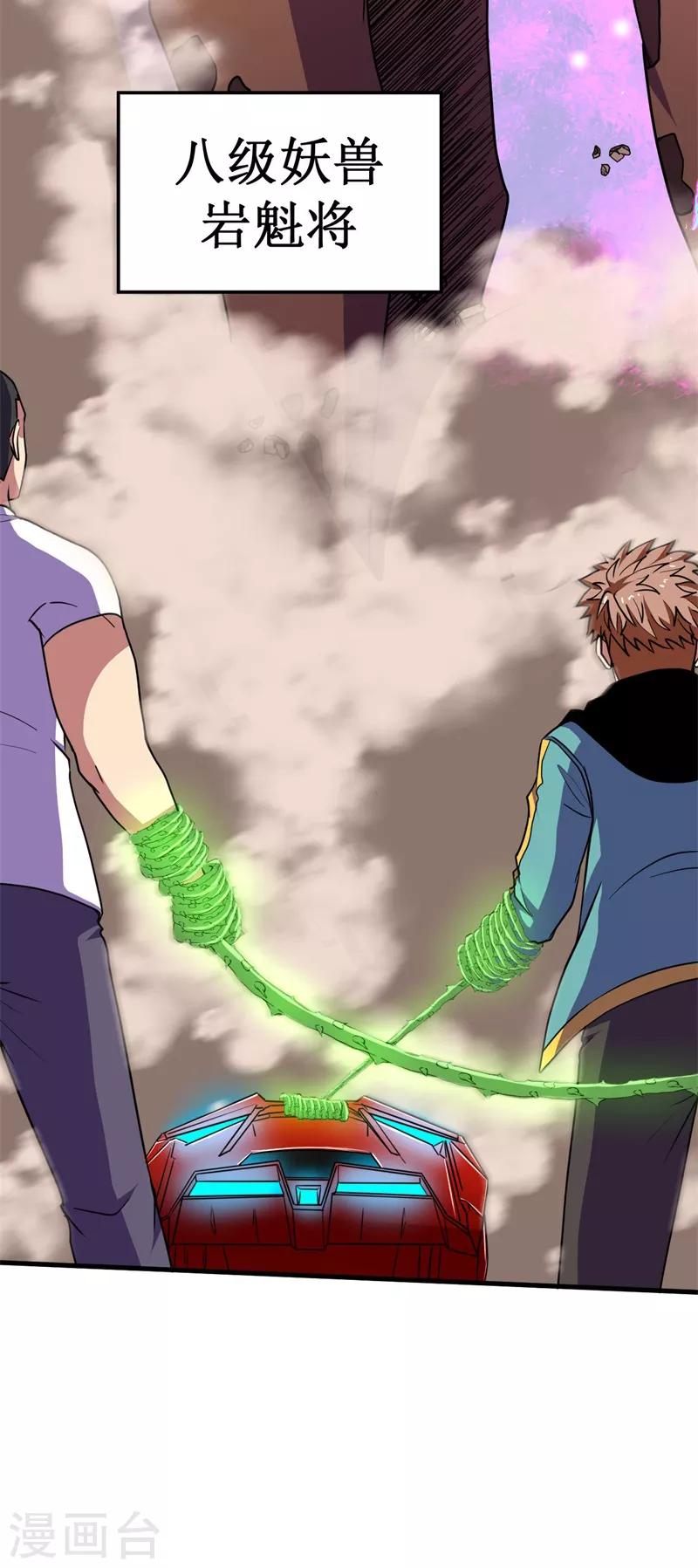 《被迫成为世界最强》第49话 兽潮狂暴！ 第29页
