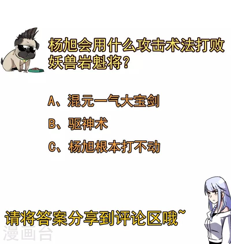 《被迫成为世界最强》第49话 兽潮狂暴！ 第32页