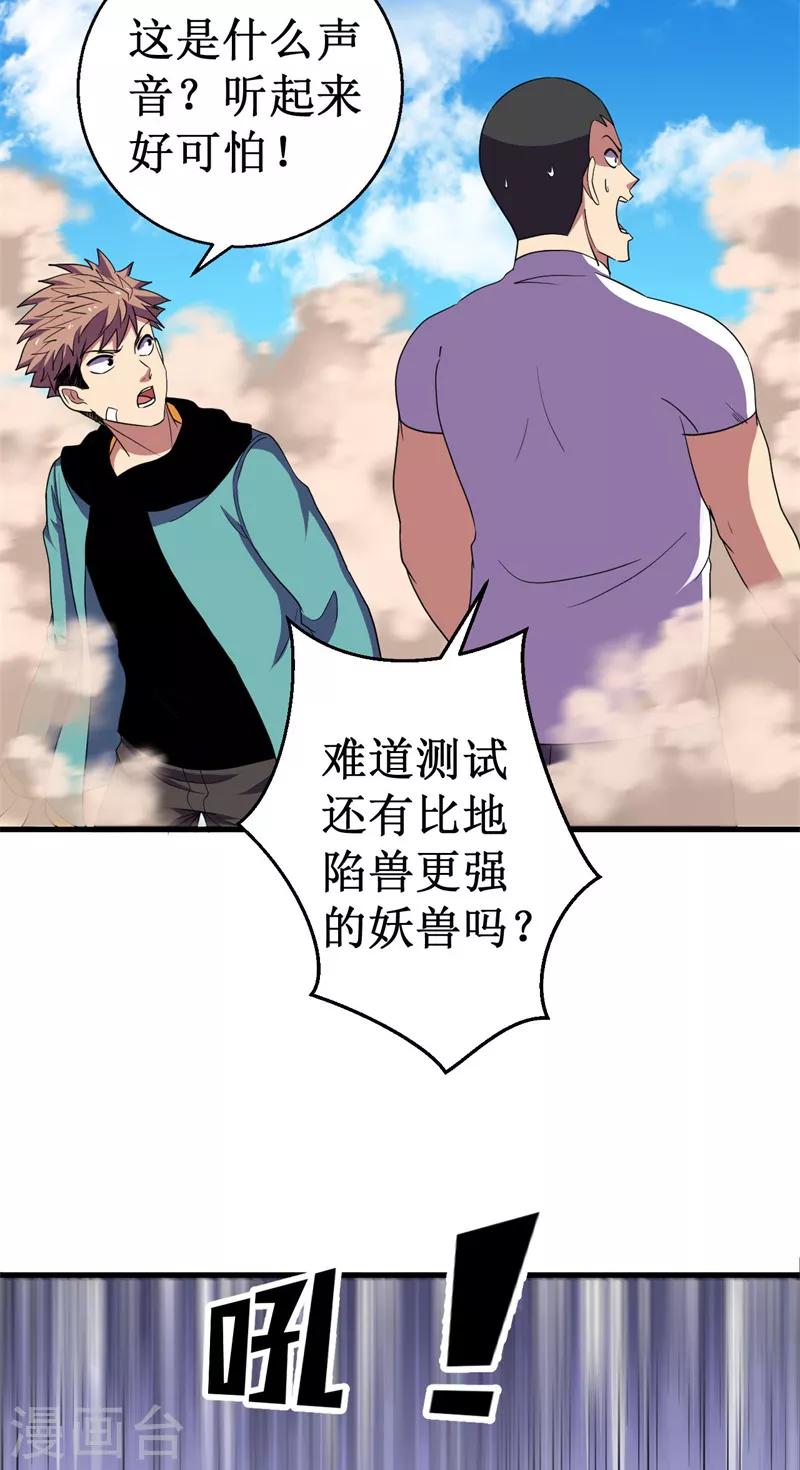《被迫成为世界最强》第49话 兽潮狂暴！ 第4页