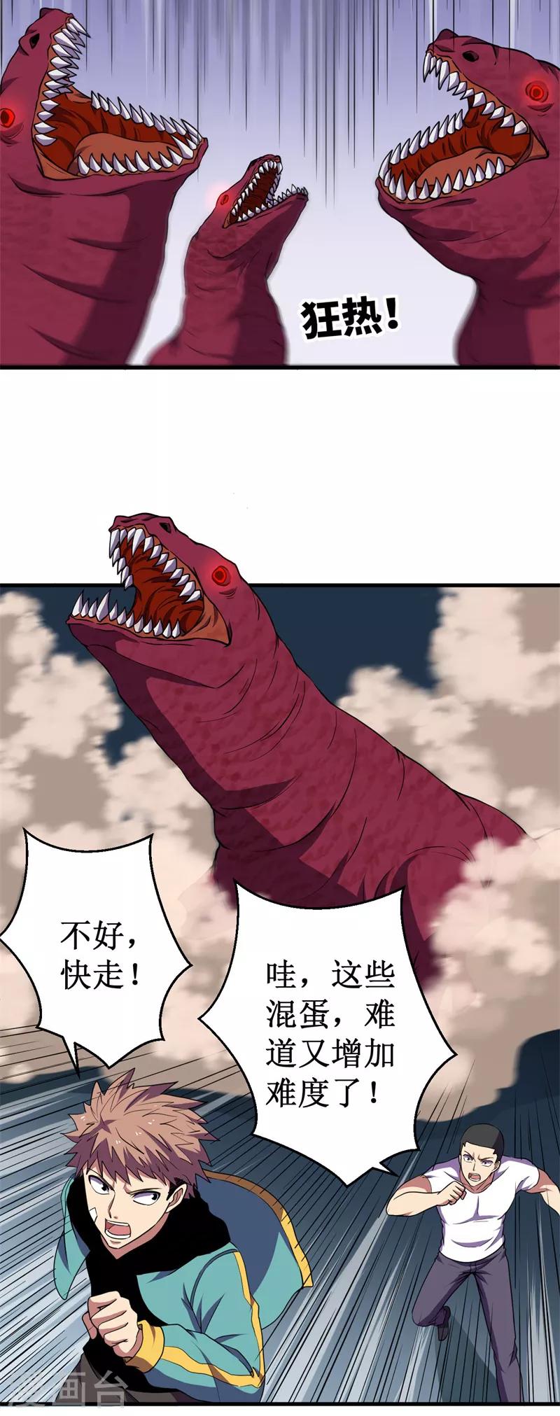 《被迫成为世界最强》第49话 兽潮狂暴！ 第5页