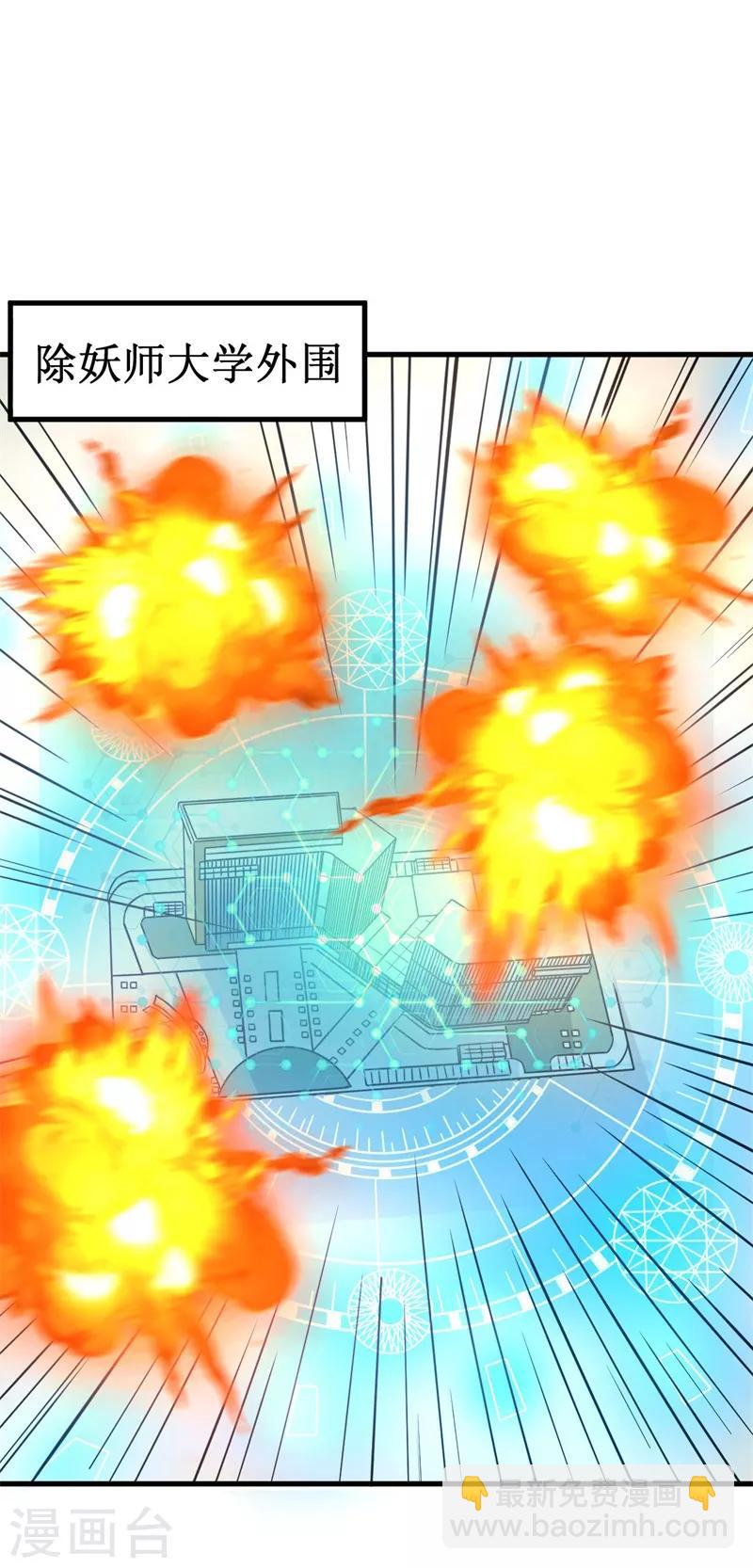 《被迫成为世界最强》第49话 兽潮狂暴！ 第6页