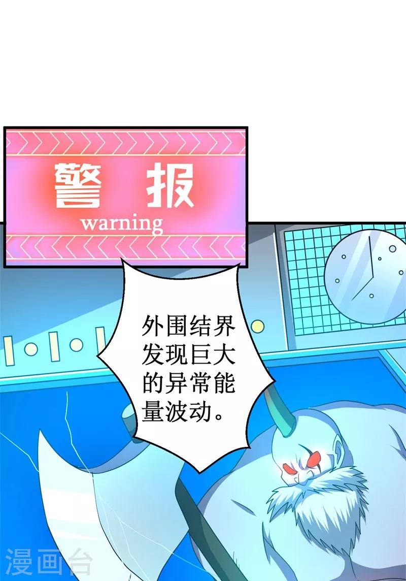 《被迫成为世界最强》第49话 兽潮狂暴！ 第7页