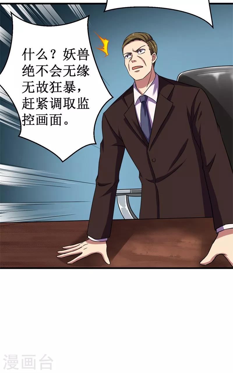 《被迫成为世界最强》第49话 兽潮狂暴！ 第9页
