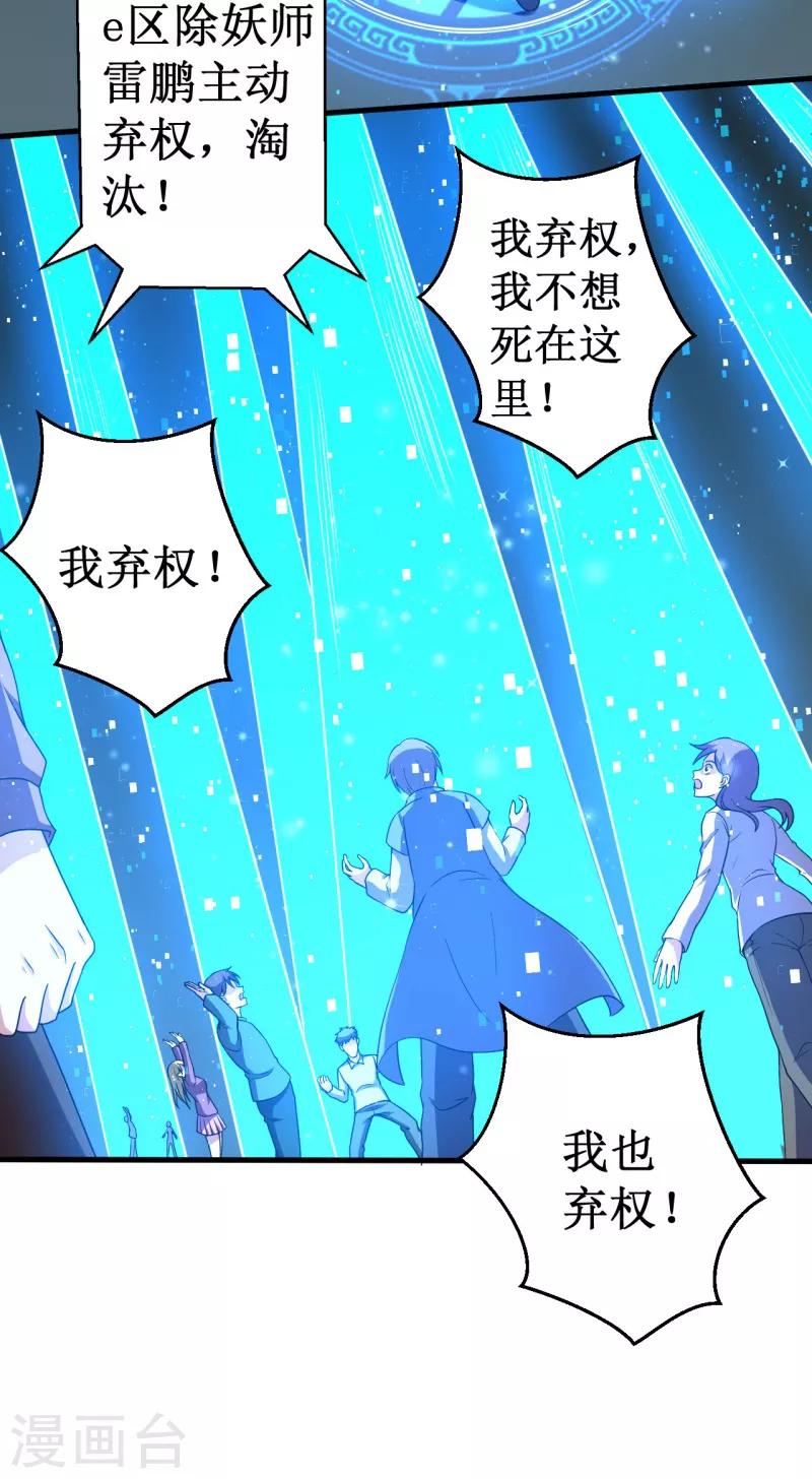 《被迫成为世界最强》第48话 暗算！ 第10页