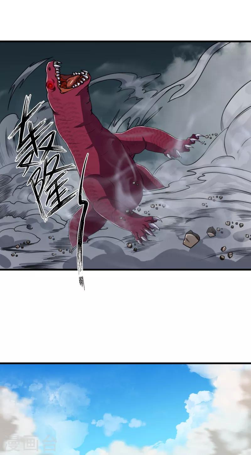 《被迫成为世界最强》第48话 暗算！ 第11页