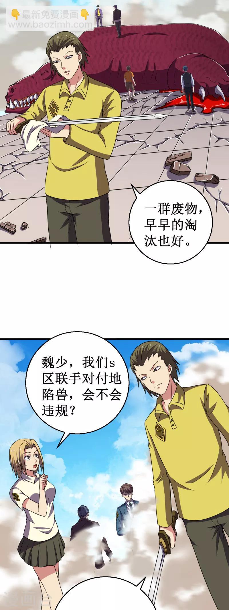 《被迫成为世界最强》第48话 暗算！ 第12页