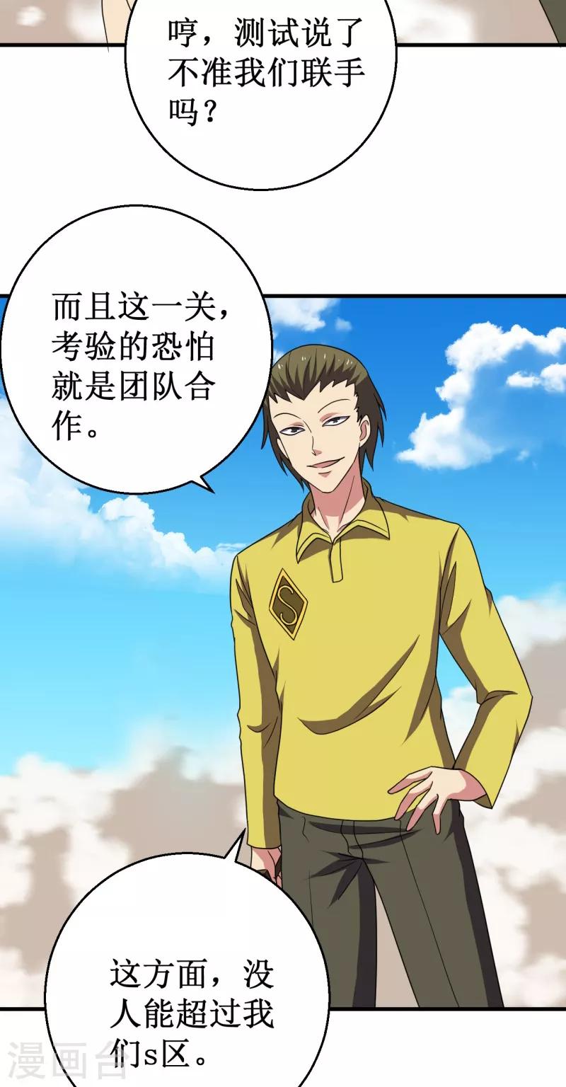 《被迫成为世界最强》第48话 暗算！ 第13页