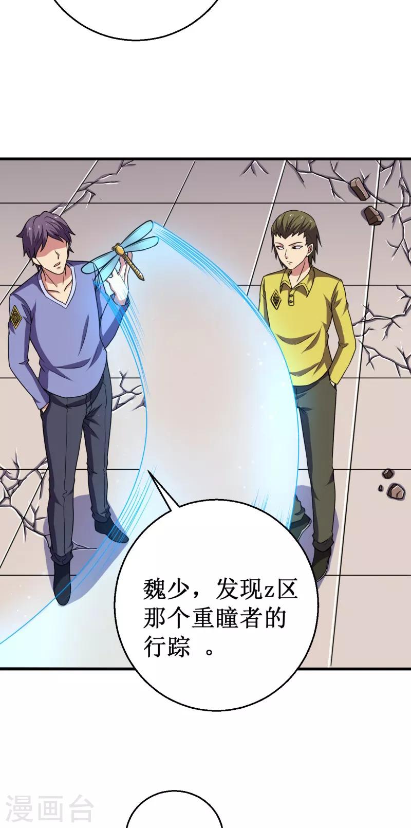 《被迫成为世界最强》第48话 暗算！ 第14页