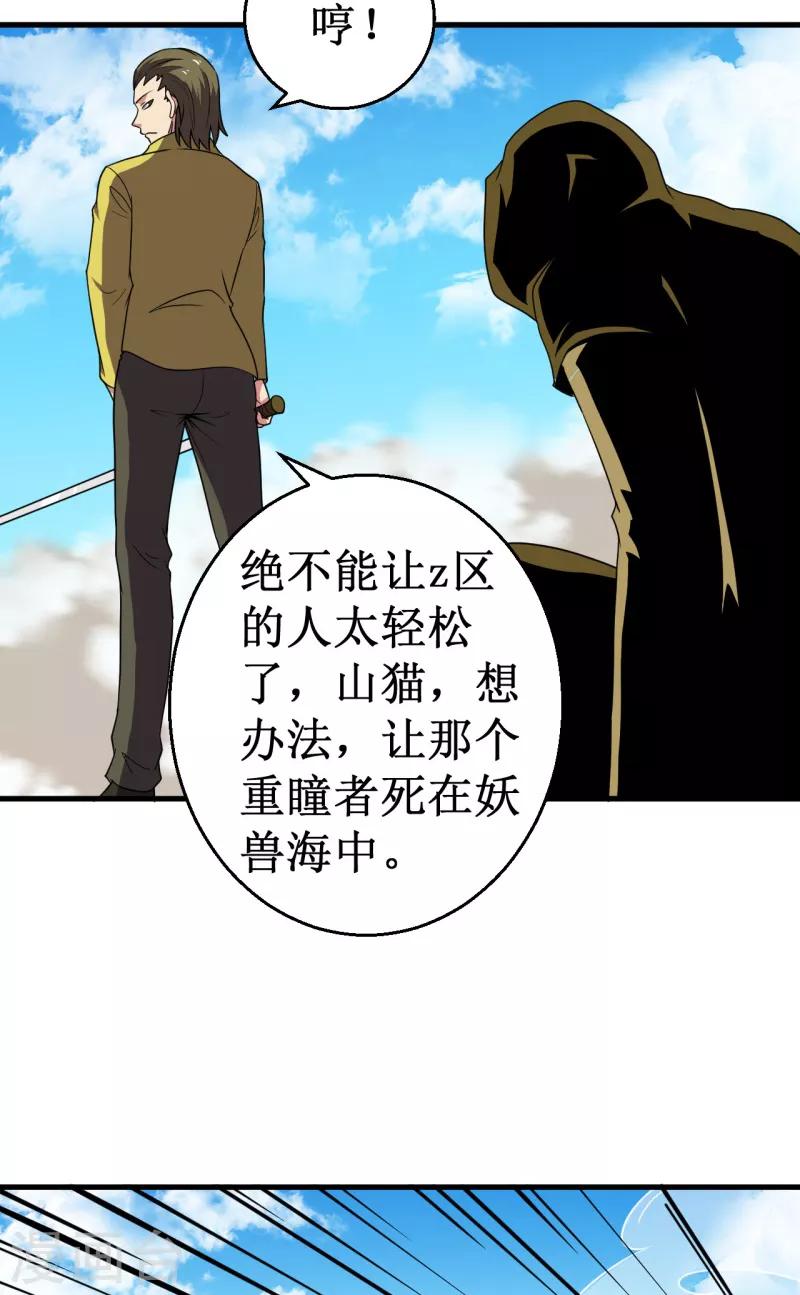 《被迫成为世界最强》第48话 暗算！ 第15页