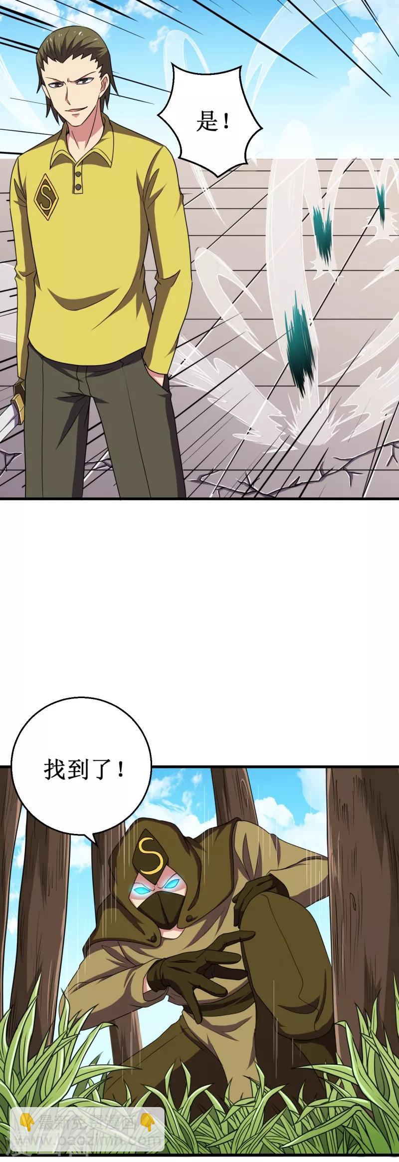 《被迫成为世界最强》第48话 暗算！ 第16页