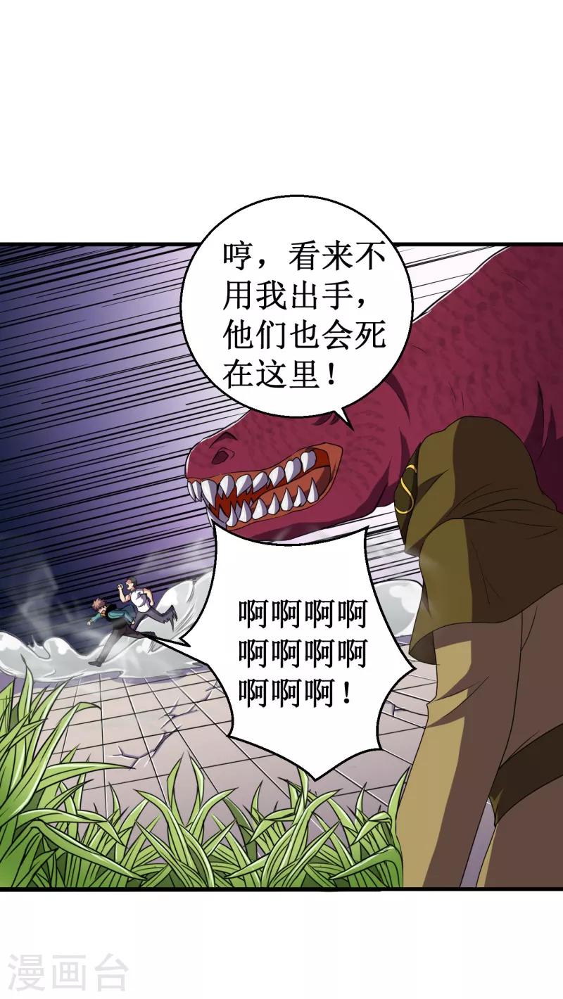 《被迫成为世界最强》第48话 暗算！ 第17页