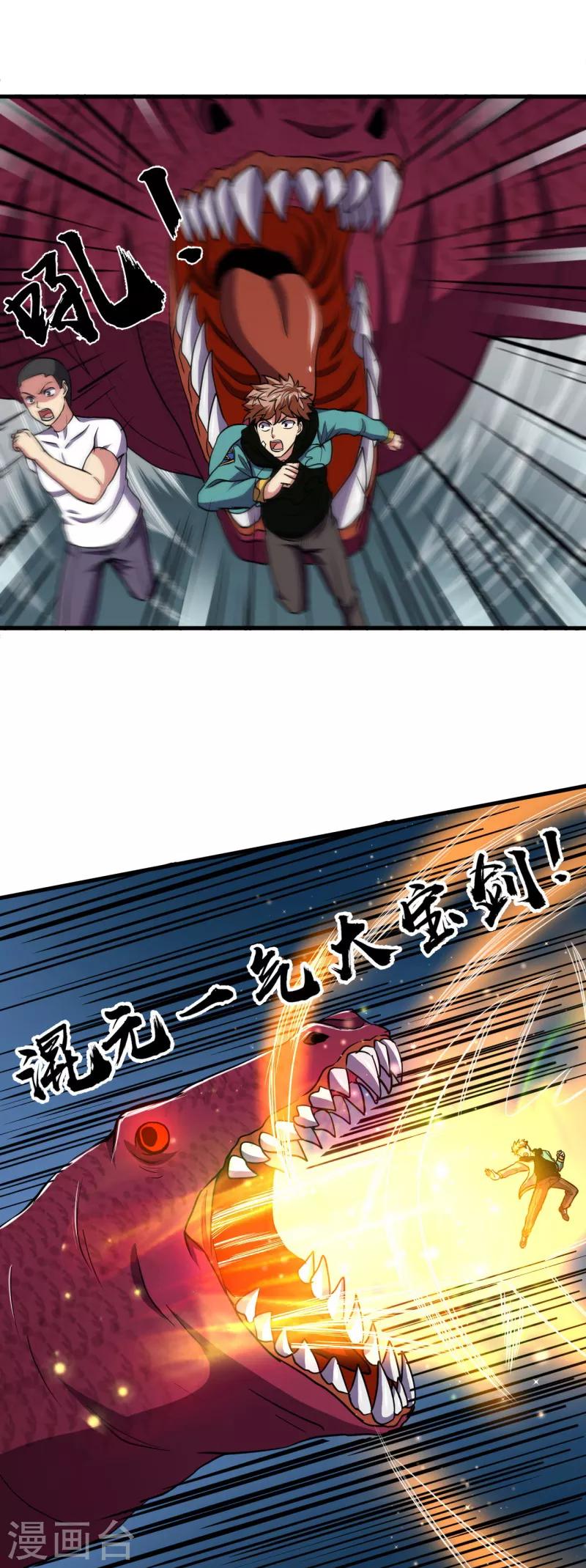 《被迫成为世界最强》第48话 暗算！ 第18页