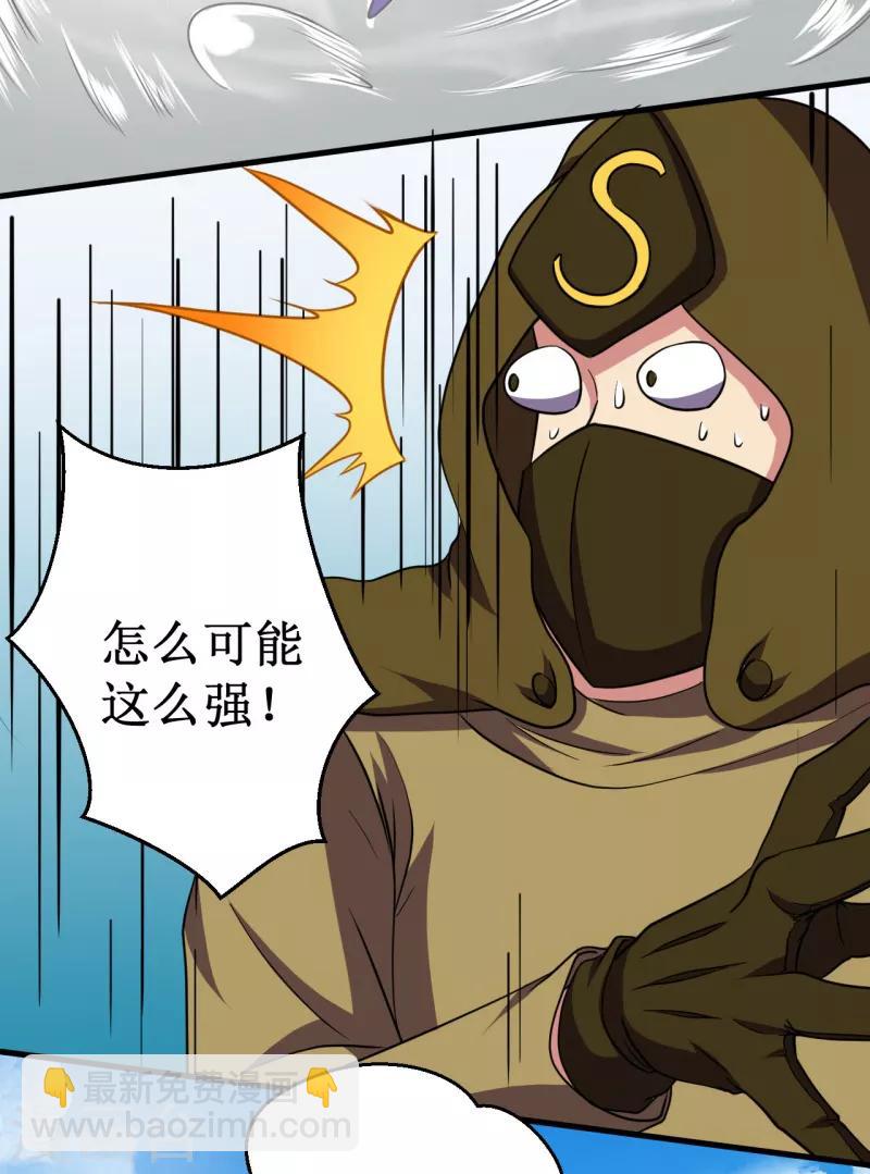 《被迫成为世界最强》第48话 暗算！ 第20页