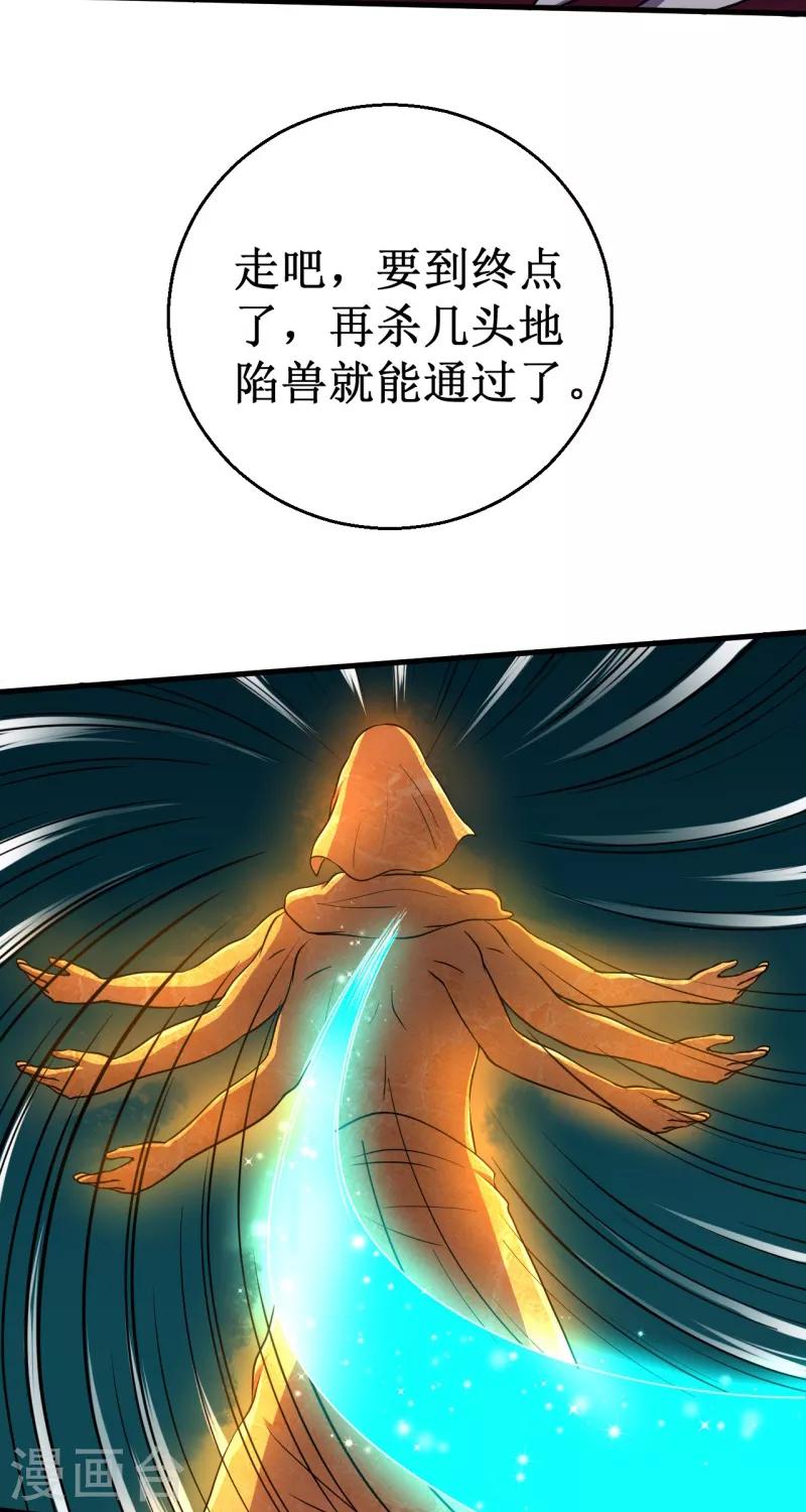 《被迫成为世界最强》第48话 暗算！ 第23页