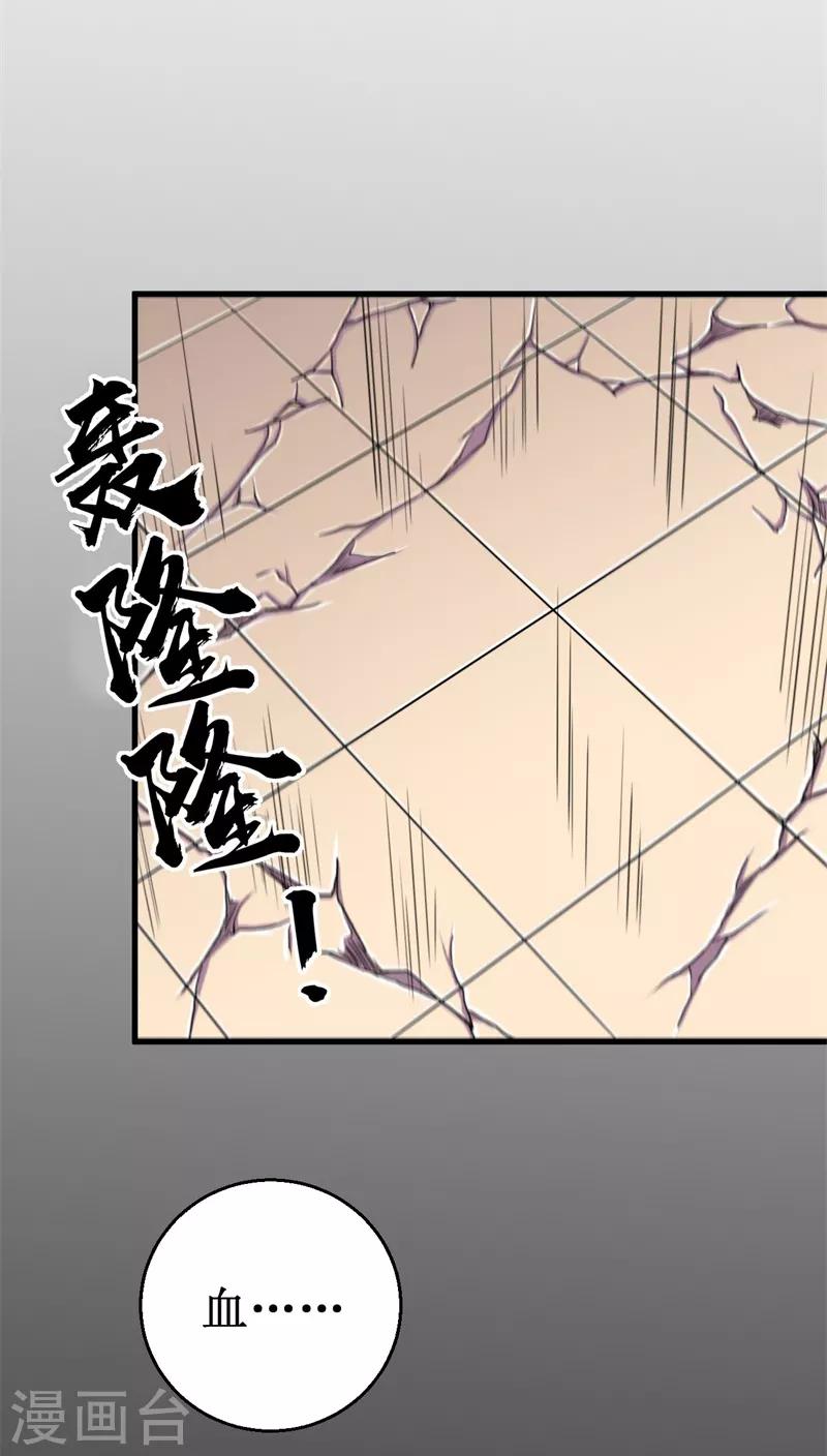 《被迫成为世界最强》第48话 暗算！ 第27页