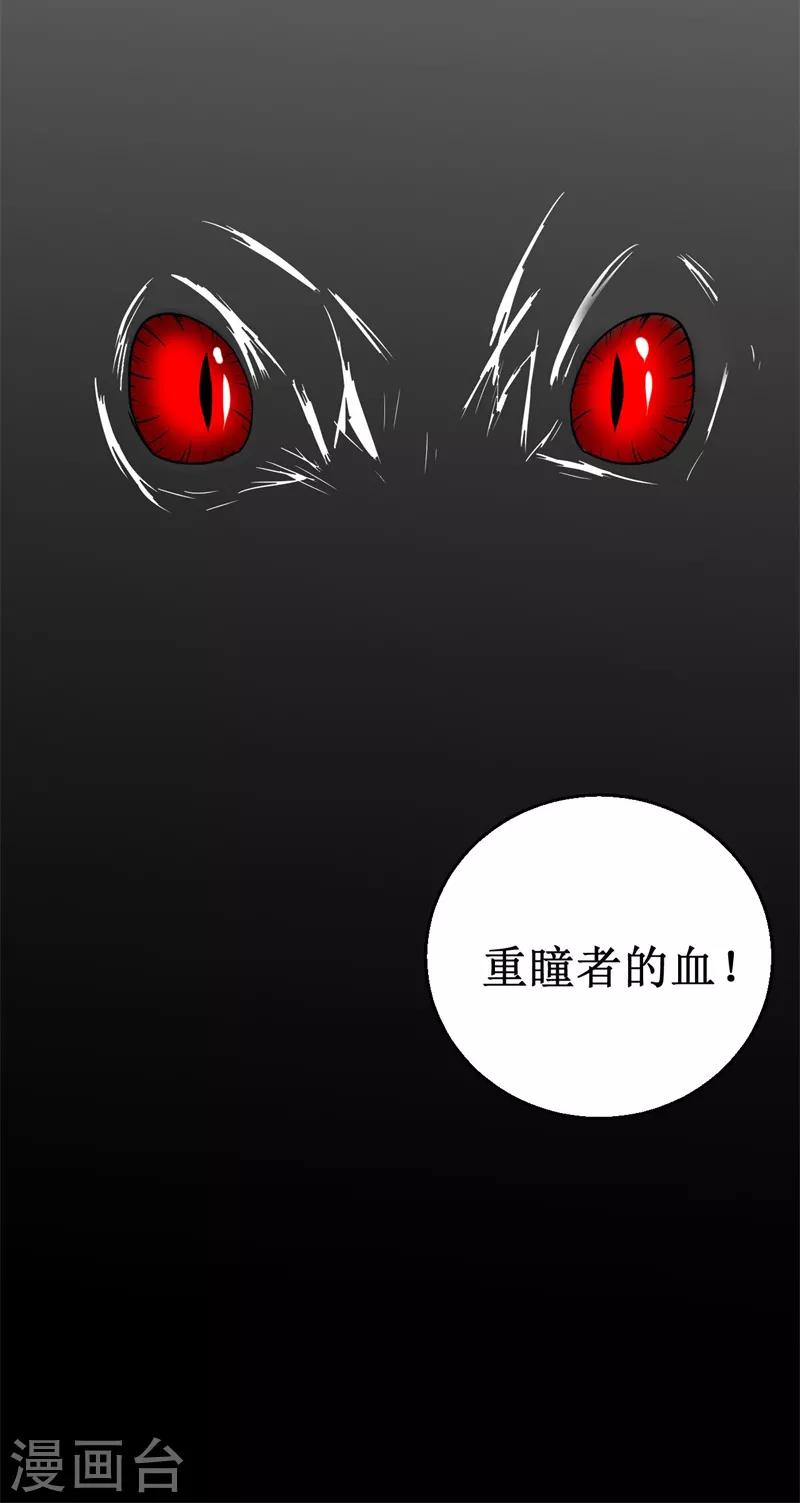 《被迫成为世界最强》第48话 暗算！ 第28页