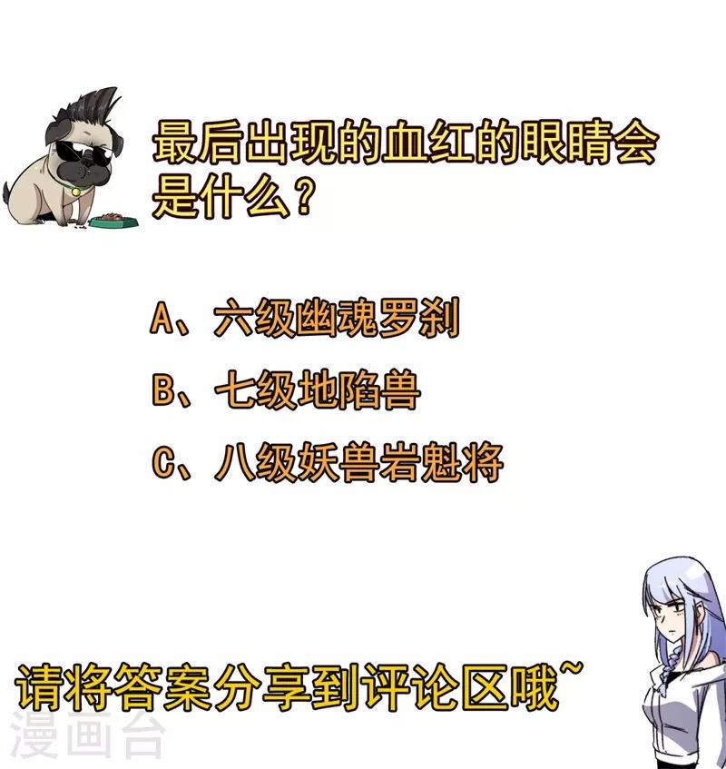 《被迫成为世界最强》第48话 暗算！ 第31页