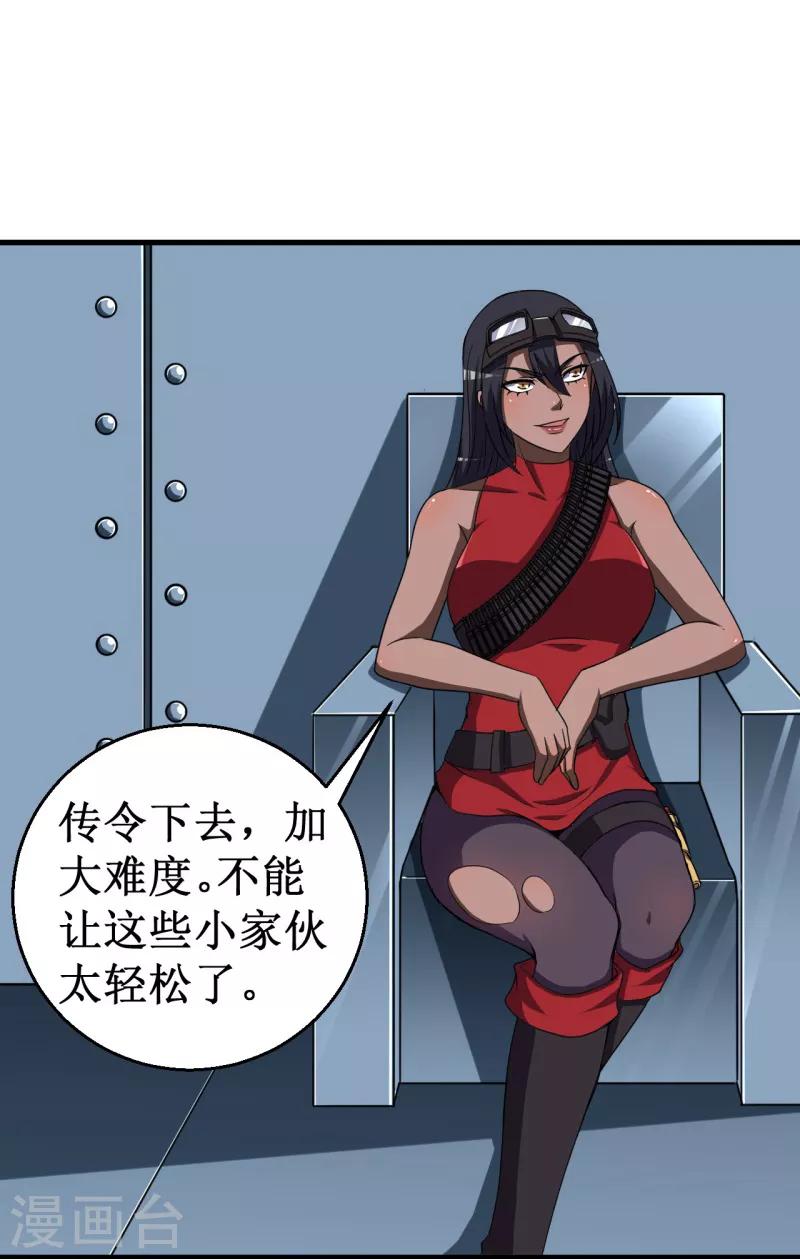 《被迫成为世界最强》第48话 暗算！ 第3页