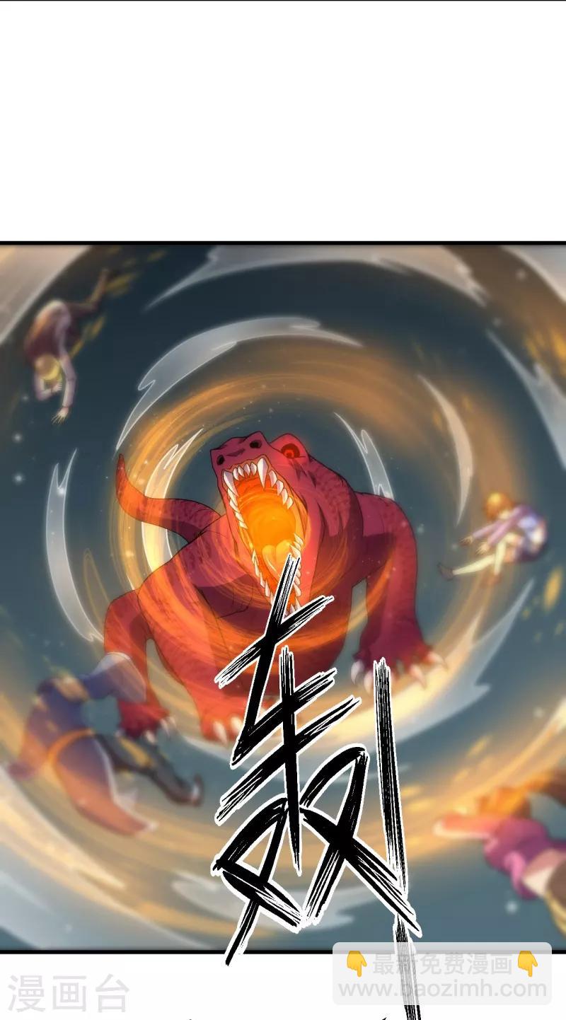 《被迫成为世界最强》第48话 暗算！ 第4页