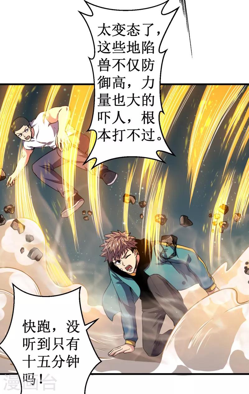《被迫成为世界最强》第48话 暗算！ 第5页