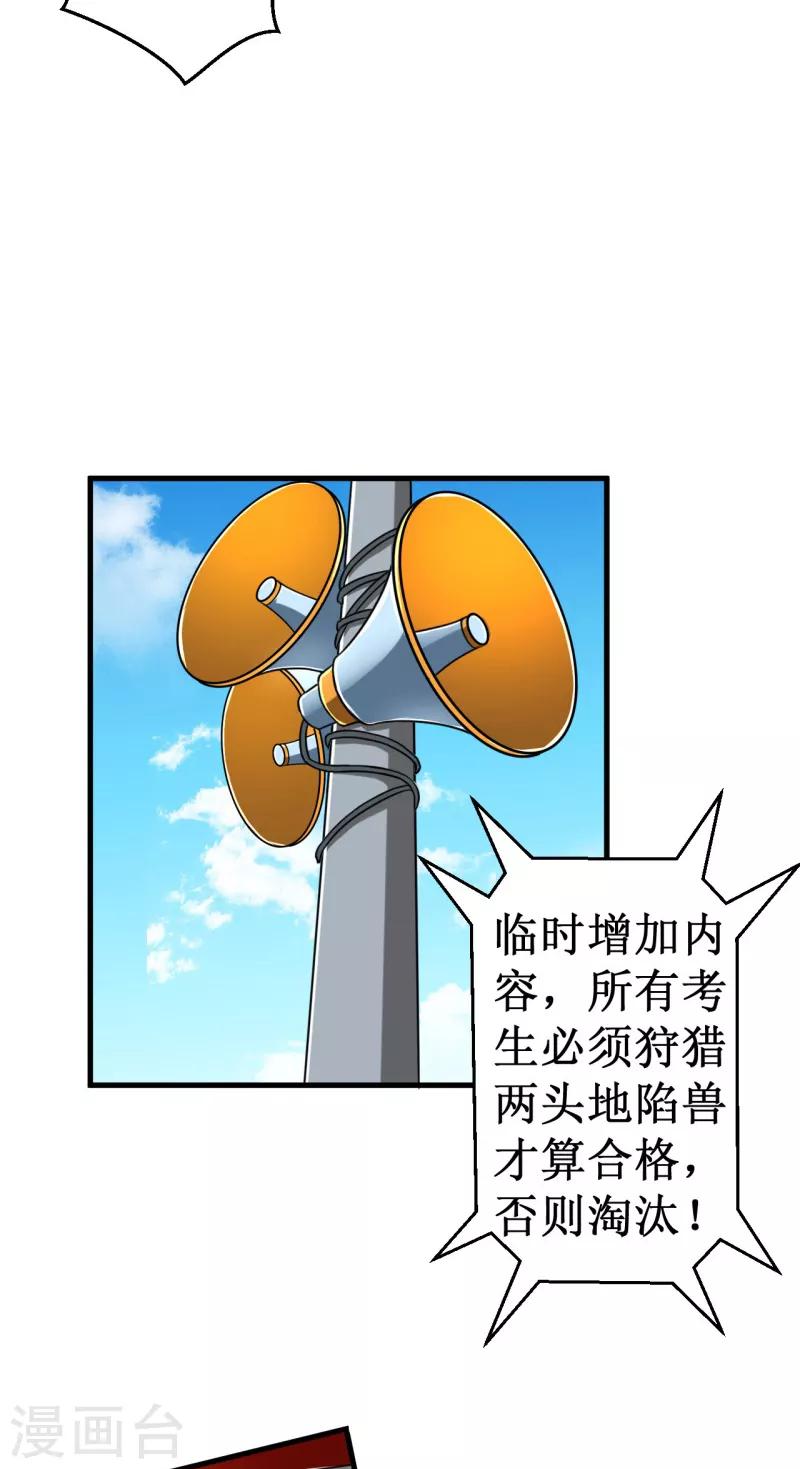 《被迫成为世界最强》第48话 暗算！ 第6页