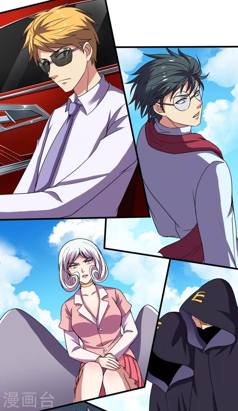 《被迫成为世界最强》第48话 暗算！ 第7页