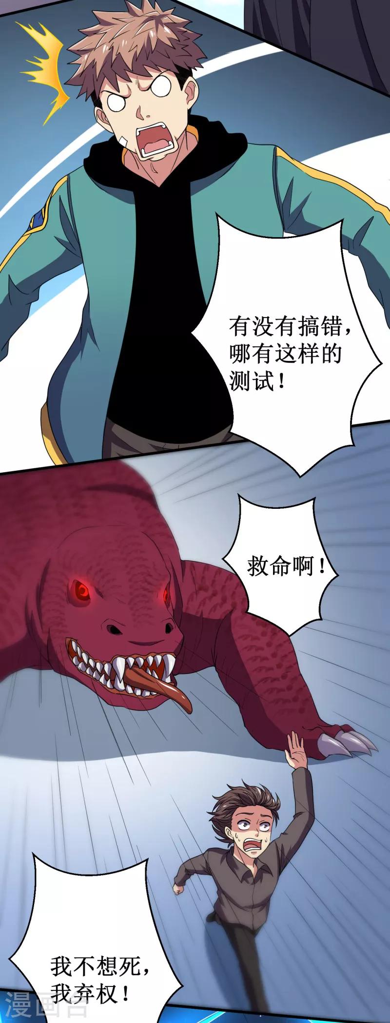 《被迫成为世界最强》第48话 暗算！ 第8页