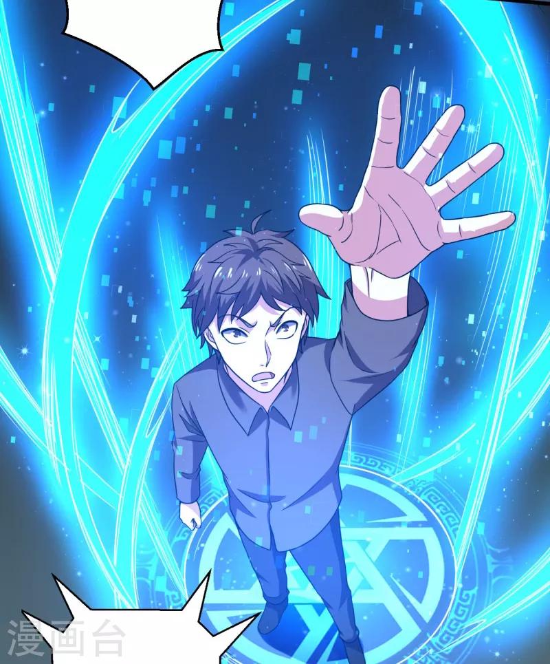 《被迫成为世界最强》第48话 暗算！ 第9页