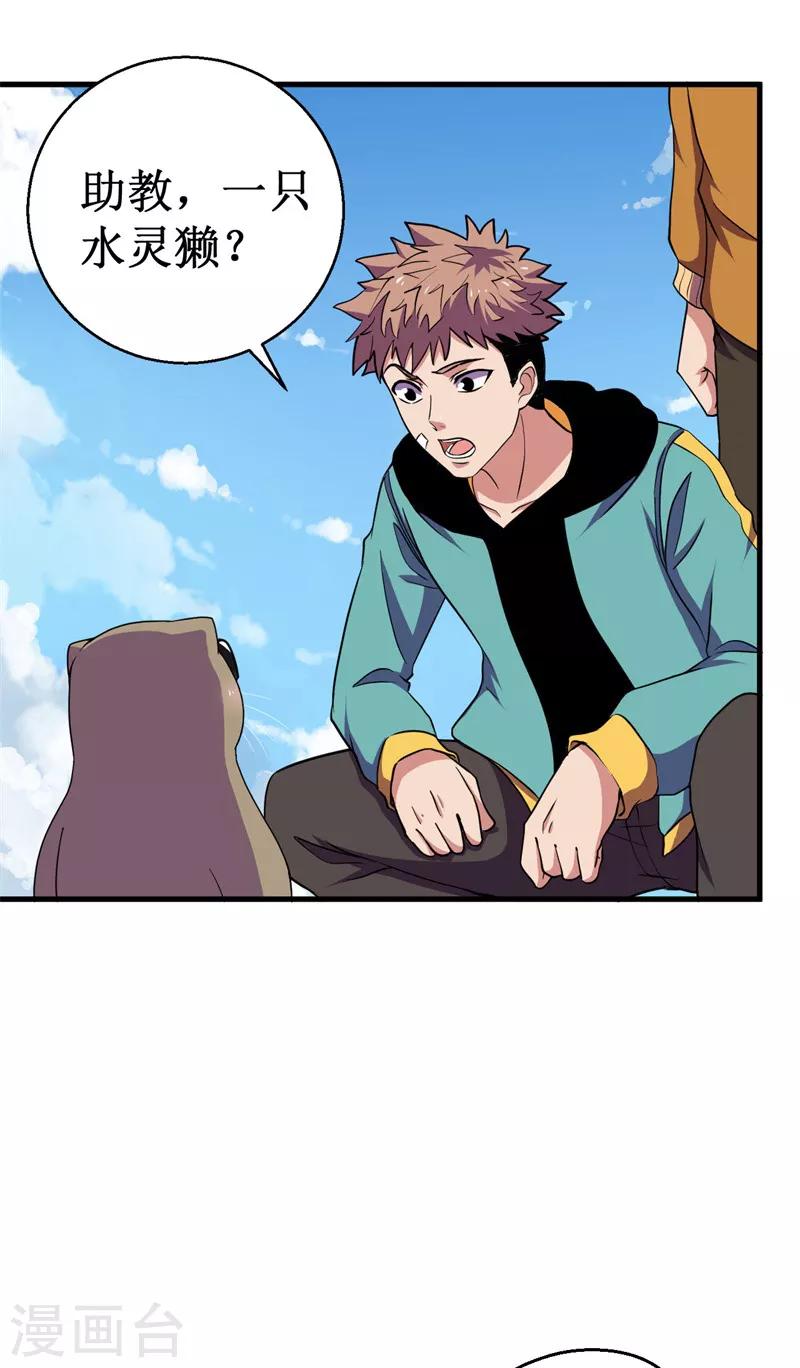 《被迫成为世界最强》第53话 高级体术——云步！ 第11页