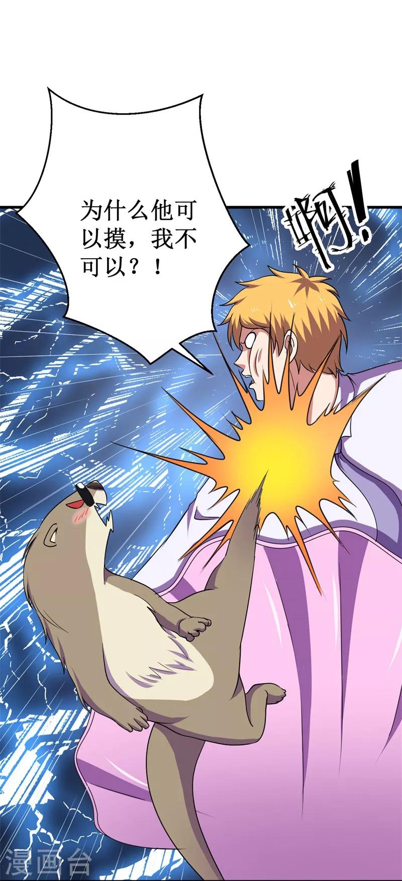 《被迫成为世界最强》第53话 高级体术——云步！ 第14页