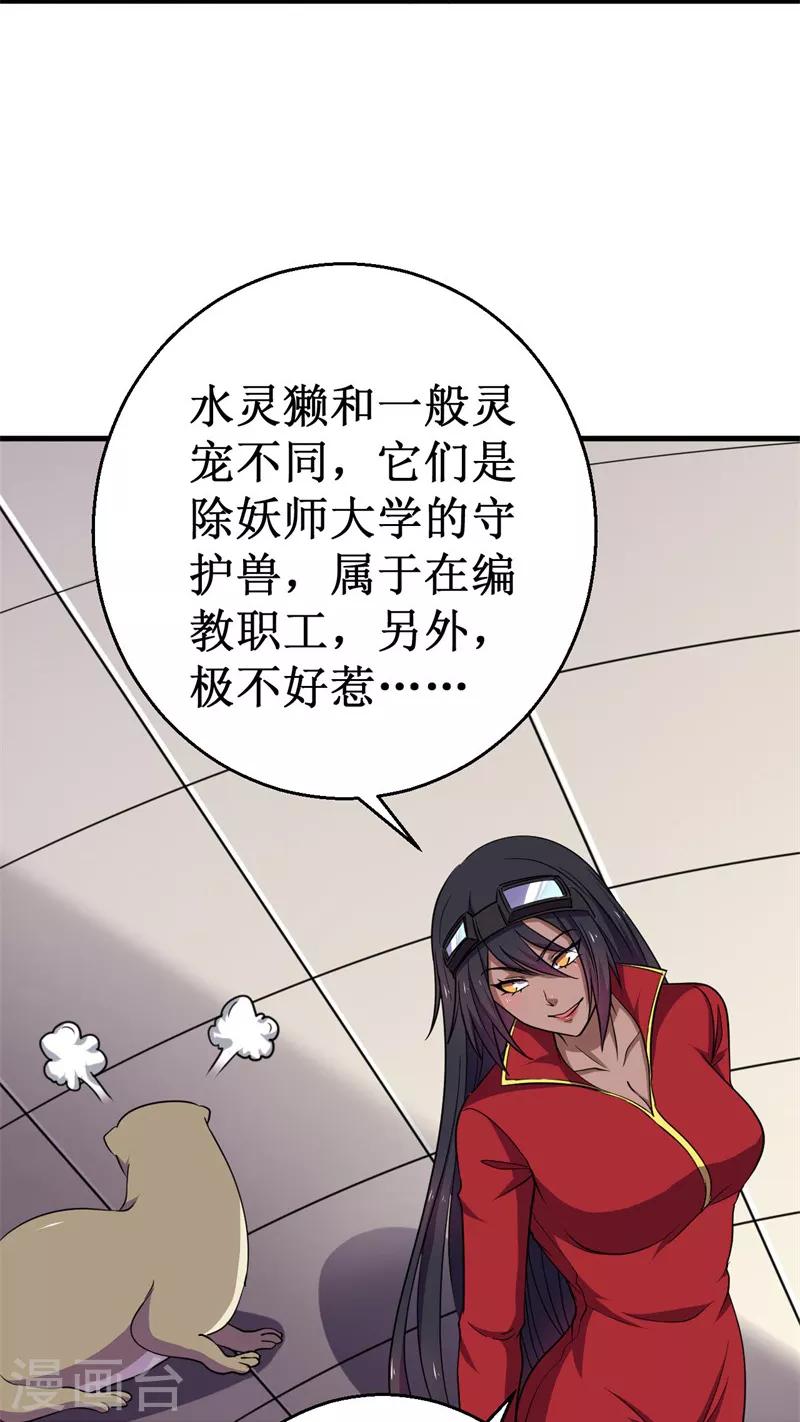 《被迫成为世界最强》第53话 高级体术——云步！ 第15页