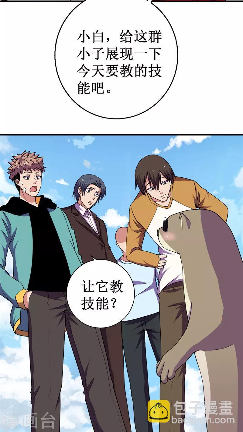 《被迫成为世界最强》第53话 高级体术——云步！ 第16页