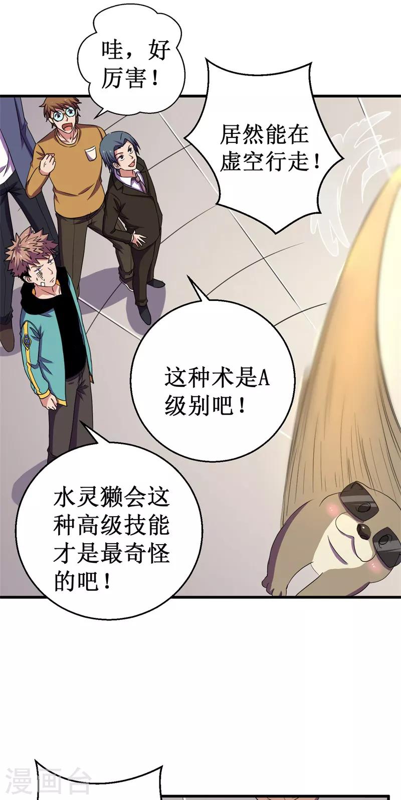 《被迫成为世界最强》第53话 高级体术——云步！ 第19页