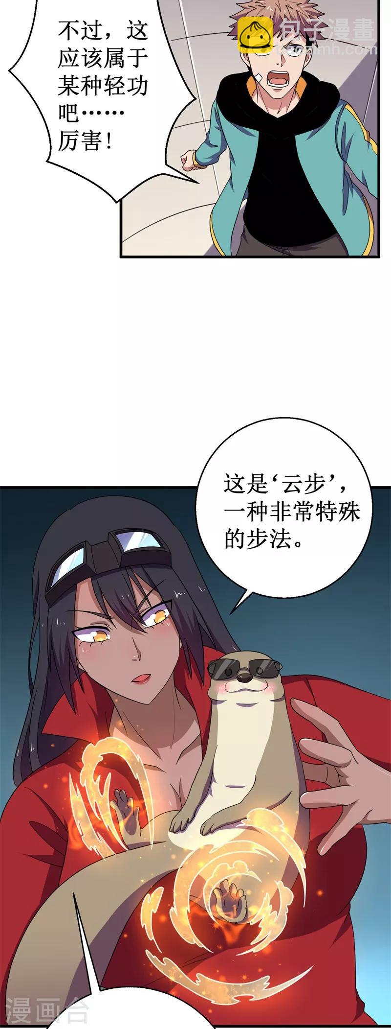 《被迫成为世界最强》第53话 高级体术——云步！ 第20页