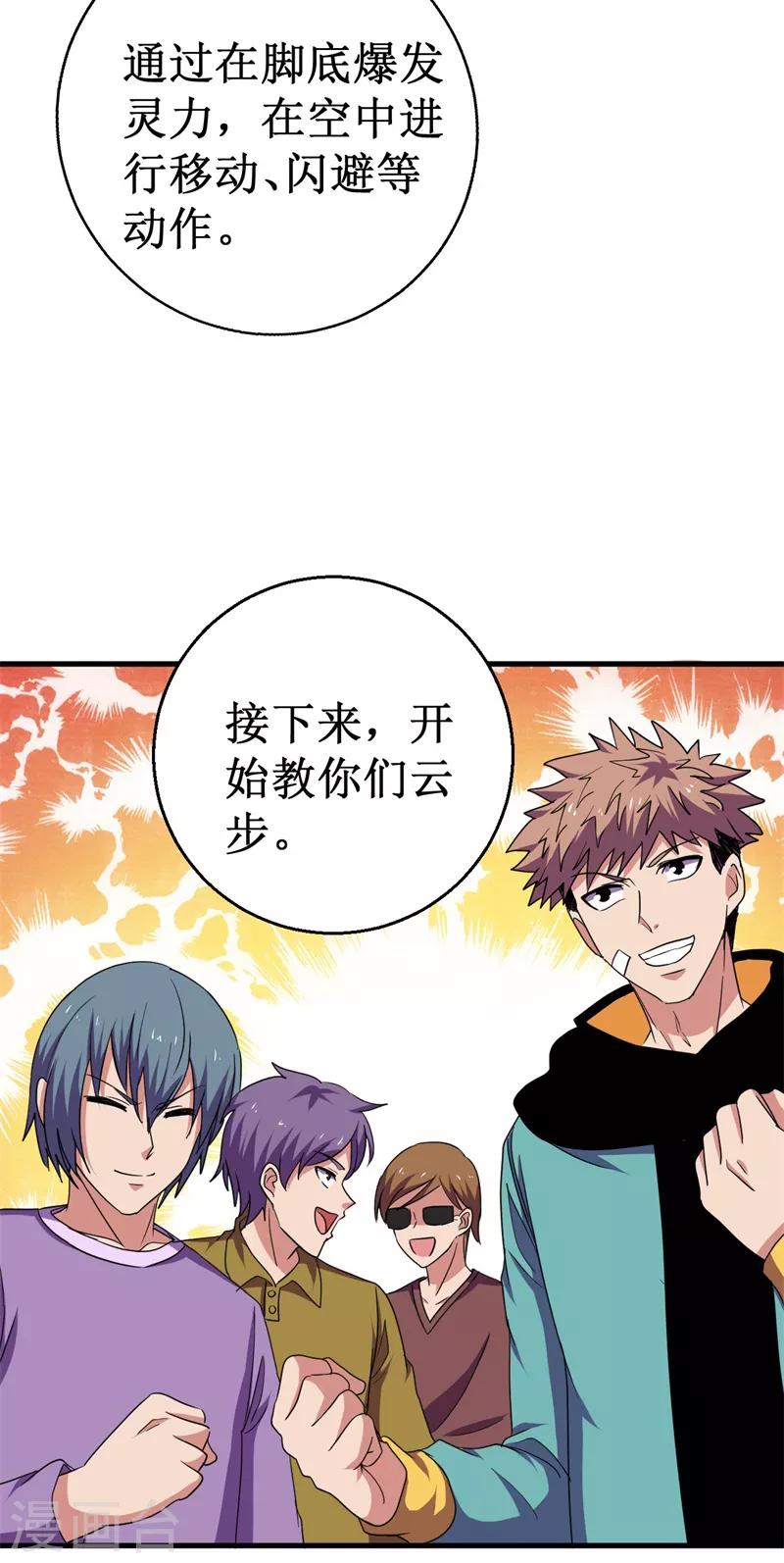 《被迫成为世界最强》第53话 高级体术——云步！ 第21页