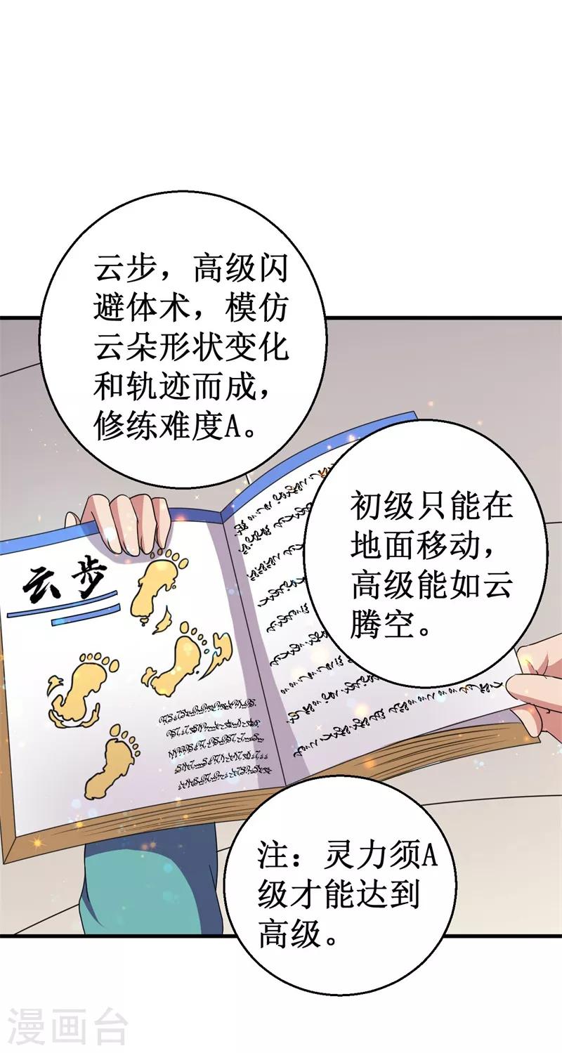 《被迫成为世界最强》第53话 高级体术——云步！ 第22页