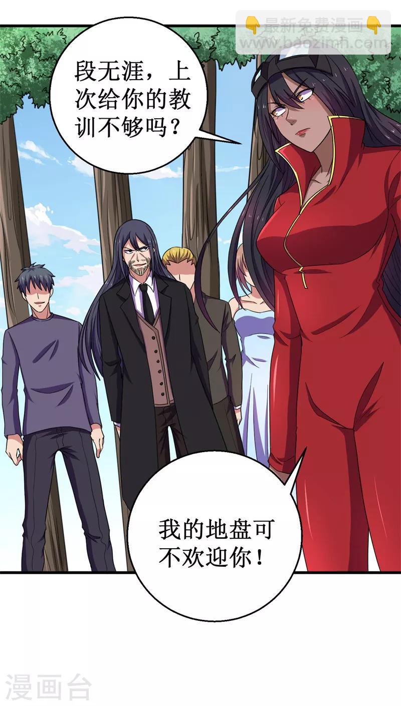 《被迫成为世界最强》第53话 高级体术——云步！ 第26页