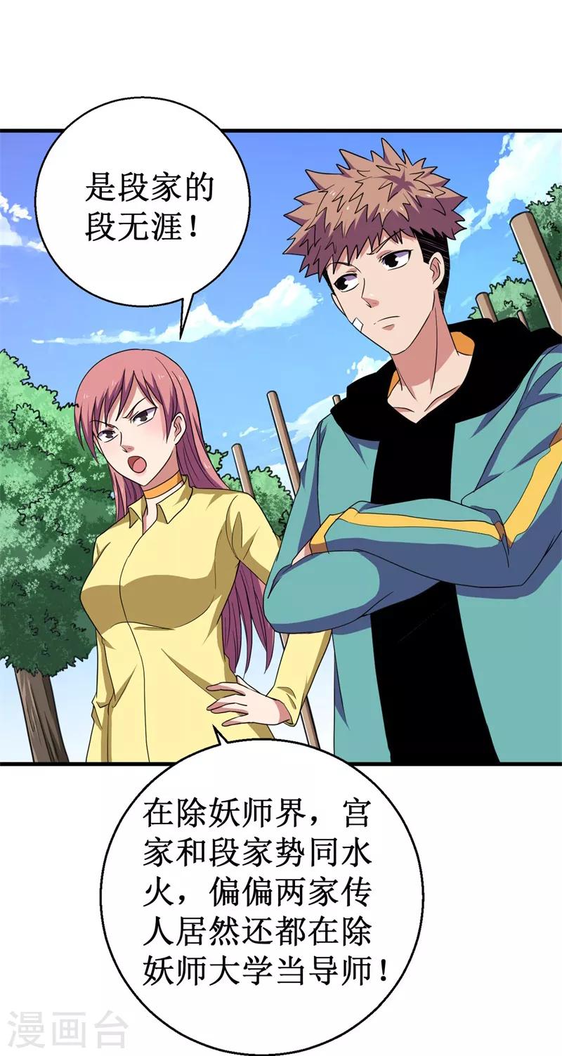 《被迫成为世界最强》第53话 高级体术——云步！ 第28页