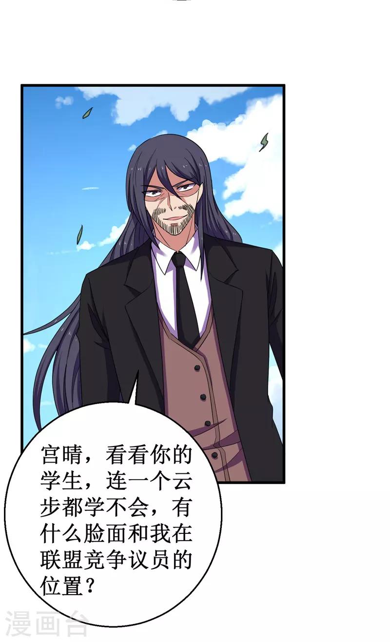 《被迫成为世界最强》第53话 高级体术——云步！ 第29页