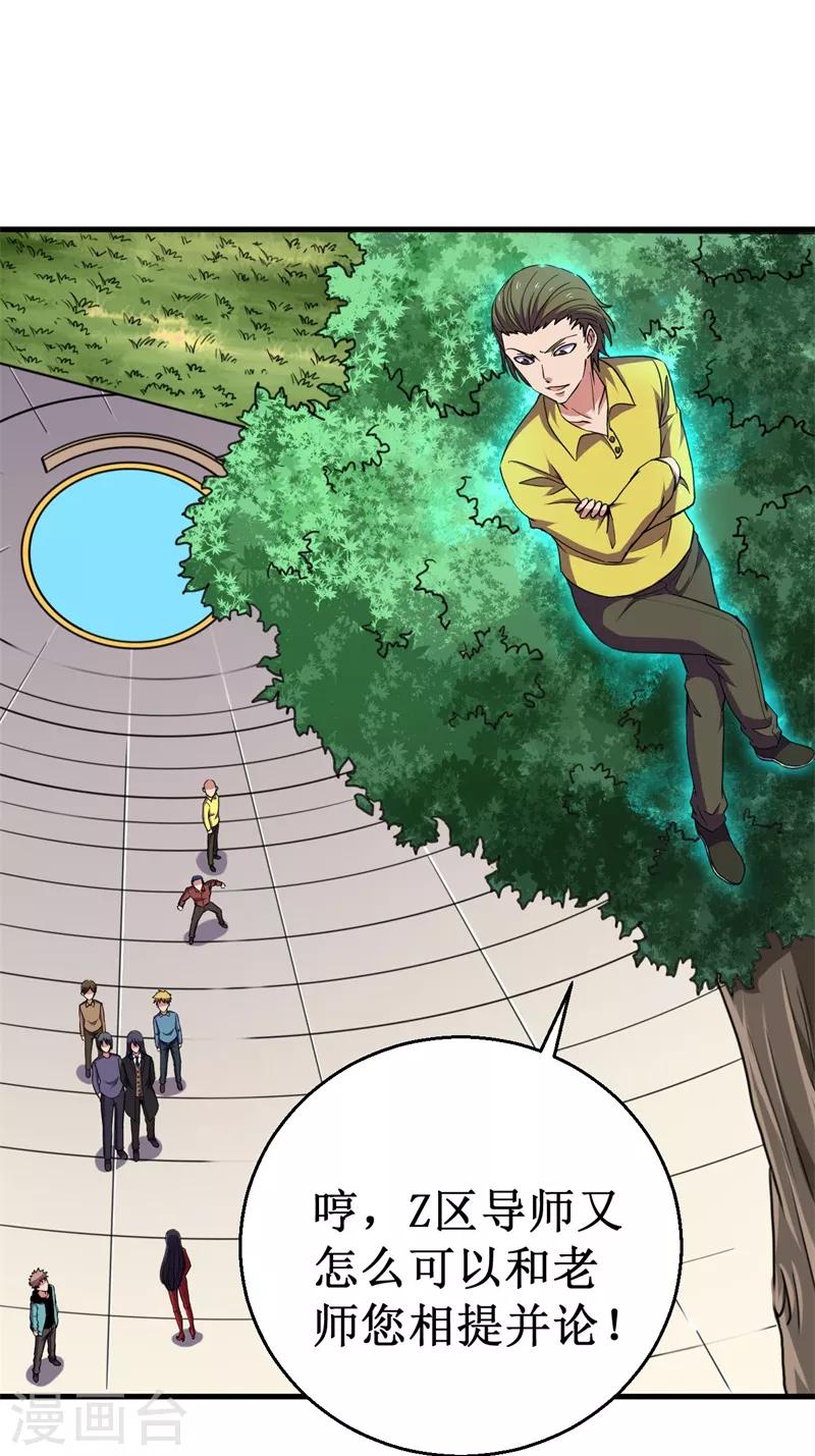 《被迫成为世界最强》第53话 高级体术——云步！ 第30页