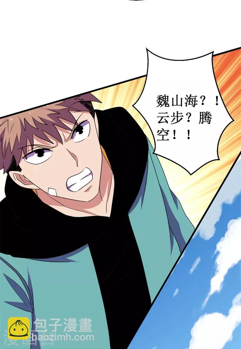 《被迫成为世界最强》第53话 高级体术——云步！ 第31页