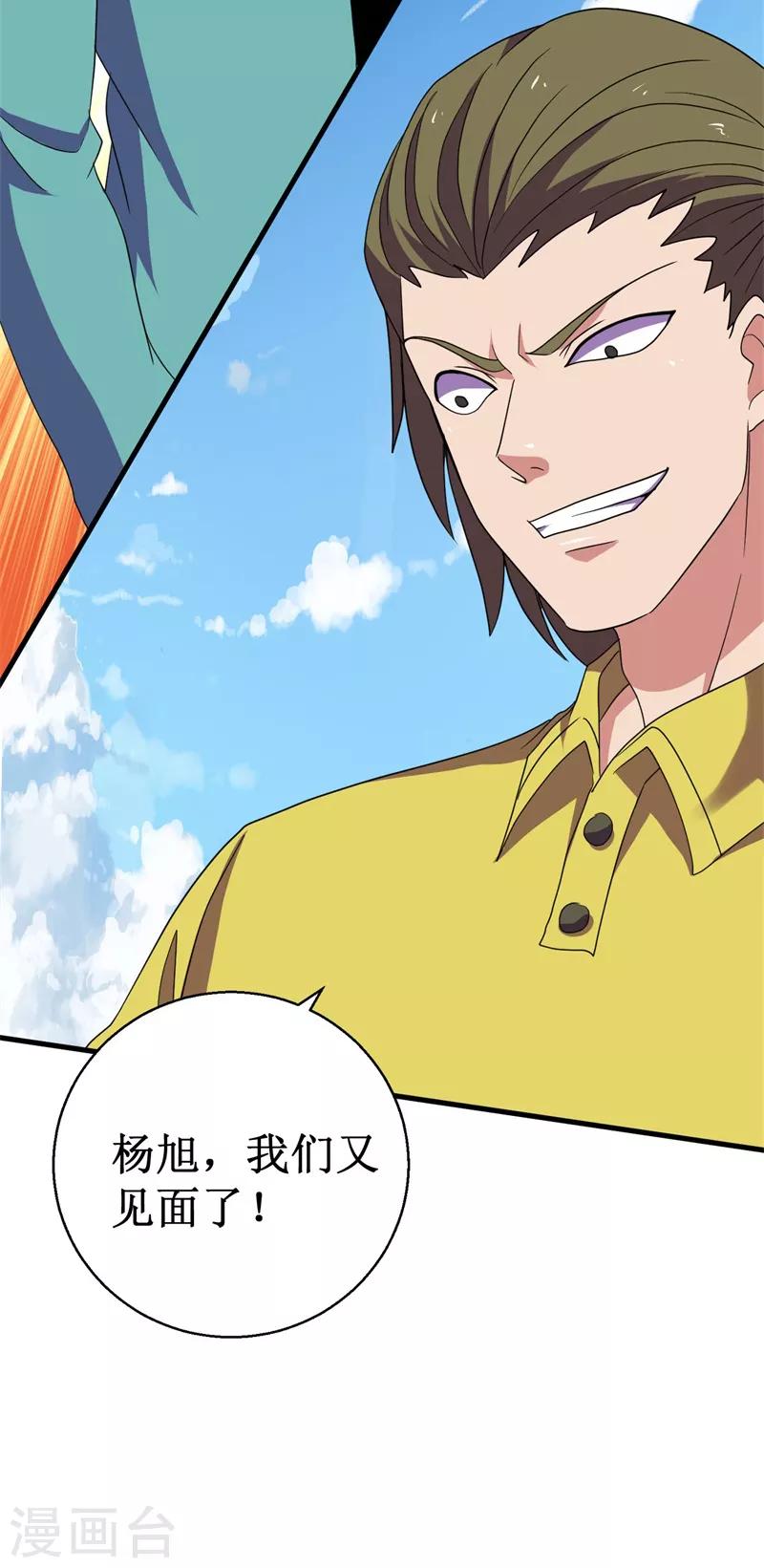 《被迫成为世界最强》第53话 高级体术——云步！ 第32页