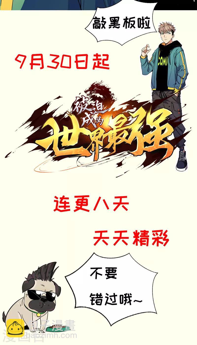 《被迫成为世界最强》第53话 高级体术——云步！ 第34页