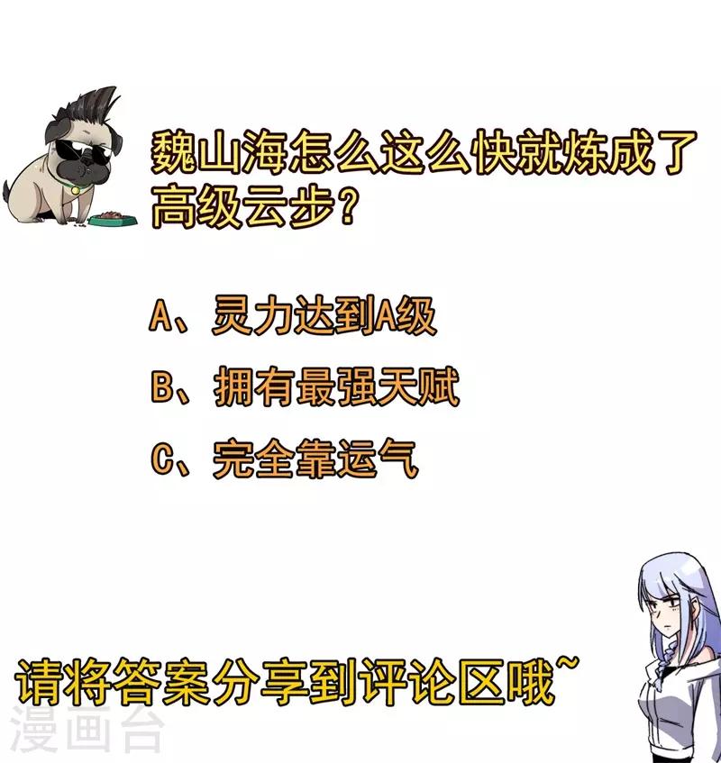 《被迫成为世界最强》第53话 高级体术——云步！ 第35页
