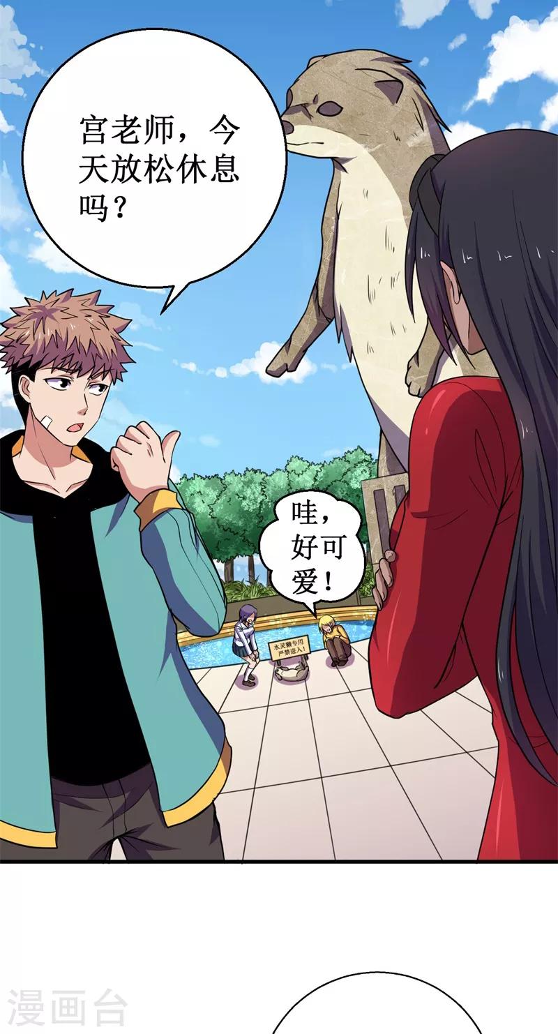 《被迫成为世界最强》第53话 高级体术——云步！ 第4页