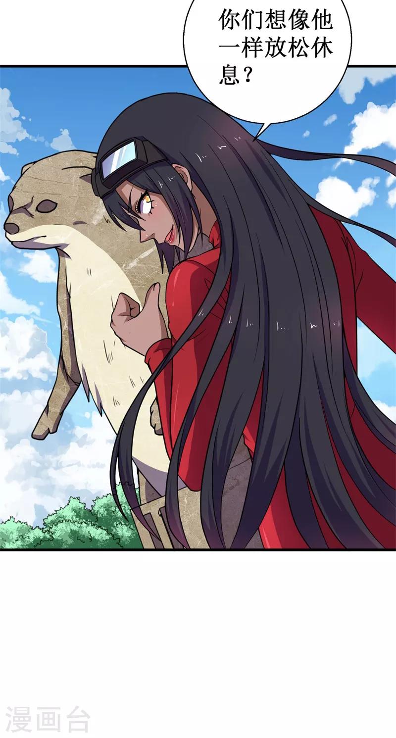 《被迫成为世界最强》第53话 高级体术——云步！ 第5页
